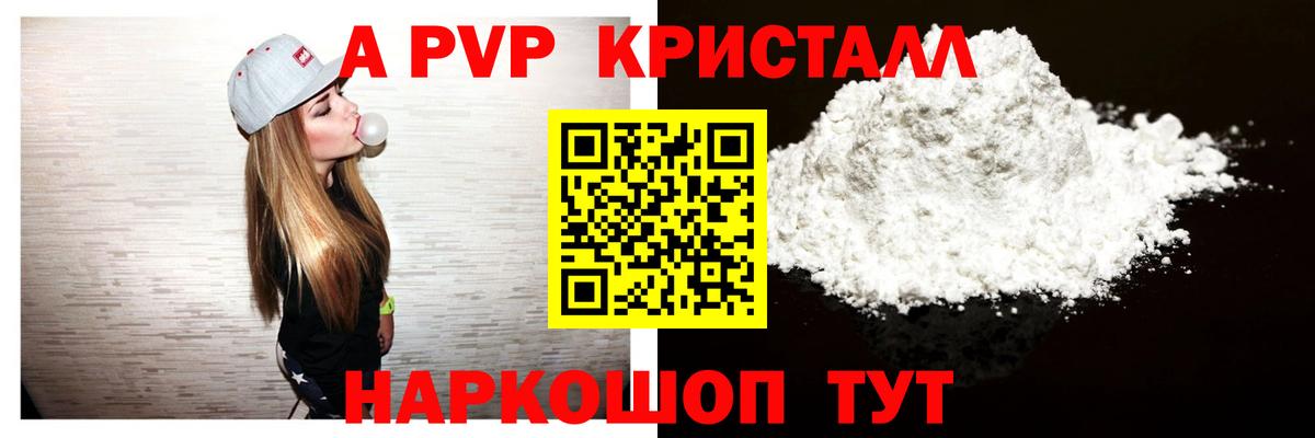 A-PVP кристаллы Рассказово