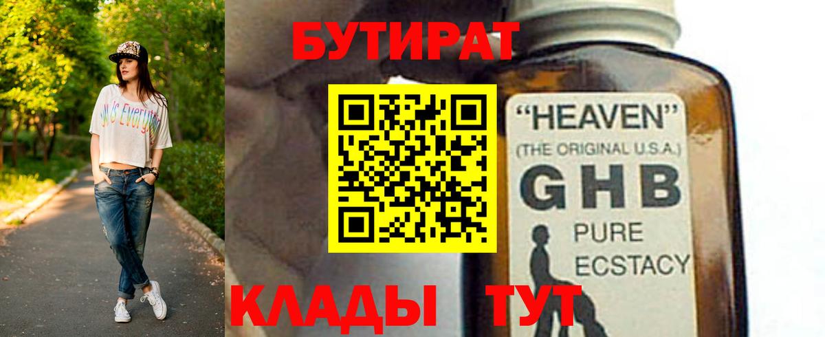 БУТИРАТ 1.4BDO Рассказово