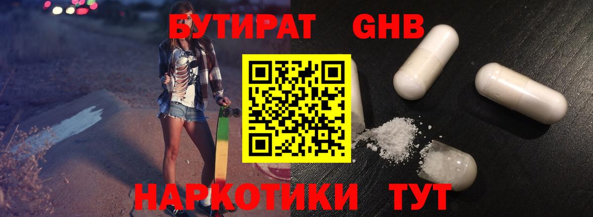 Бутират буратино  Вход с VPN  Рассказово 