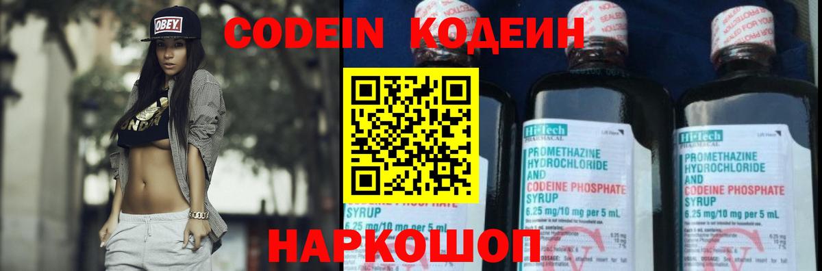 Кодеиновый сироп Lean Purple Drank  Вход с VPN  Рассказово 