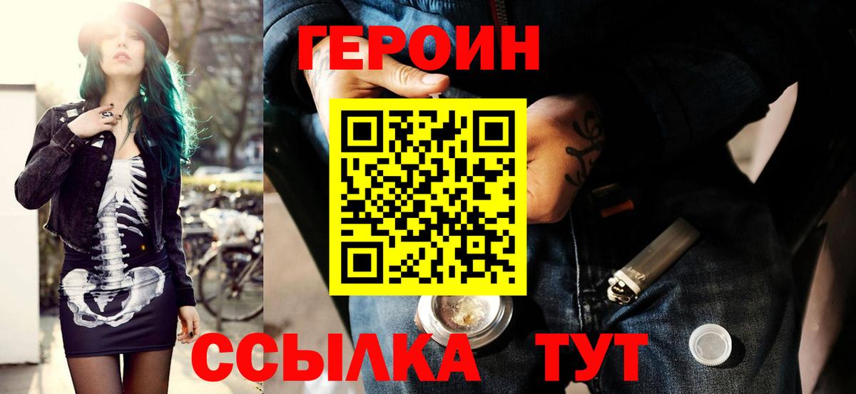 ГЕРОИН герыч Рассказово